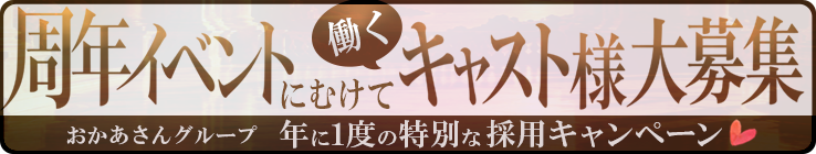 【必ずもらえる！最大30,000円】現金化出来るおかあさんポイントおかあさん全店一斉イベントにつき大量還元！